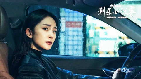 别惹我 （国语版）